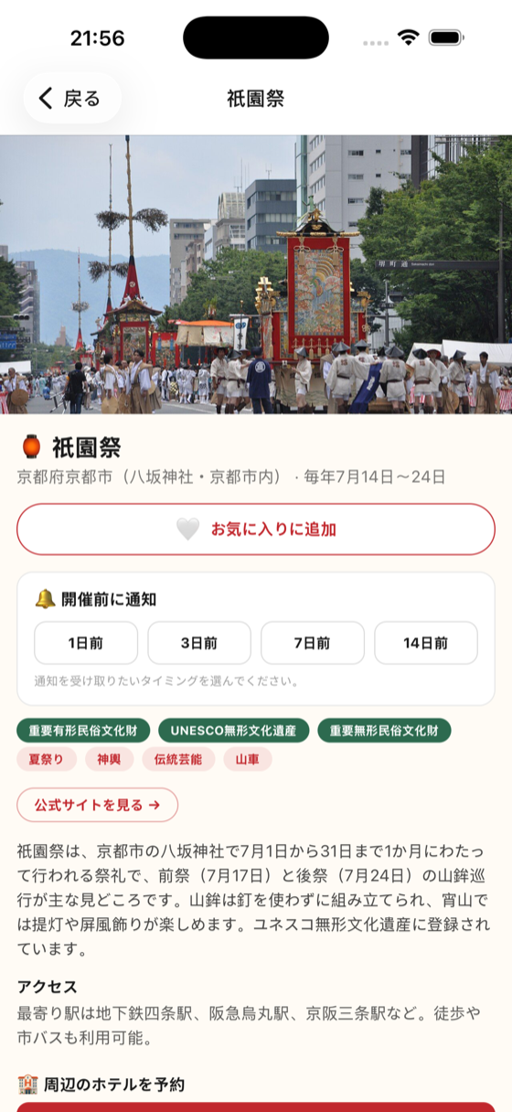 アプリの通知設定画面